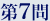 ��7��